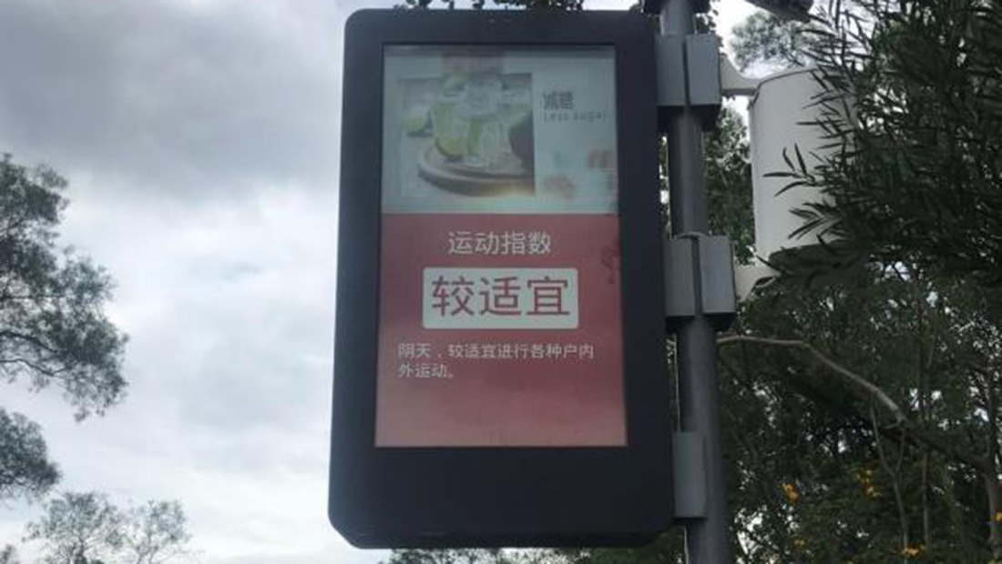 智慧灯杆屏