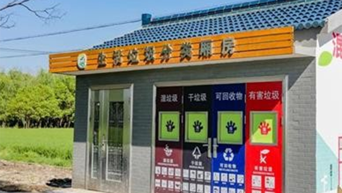 垃圾投放房