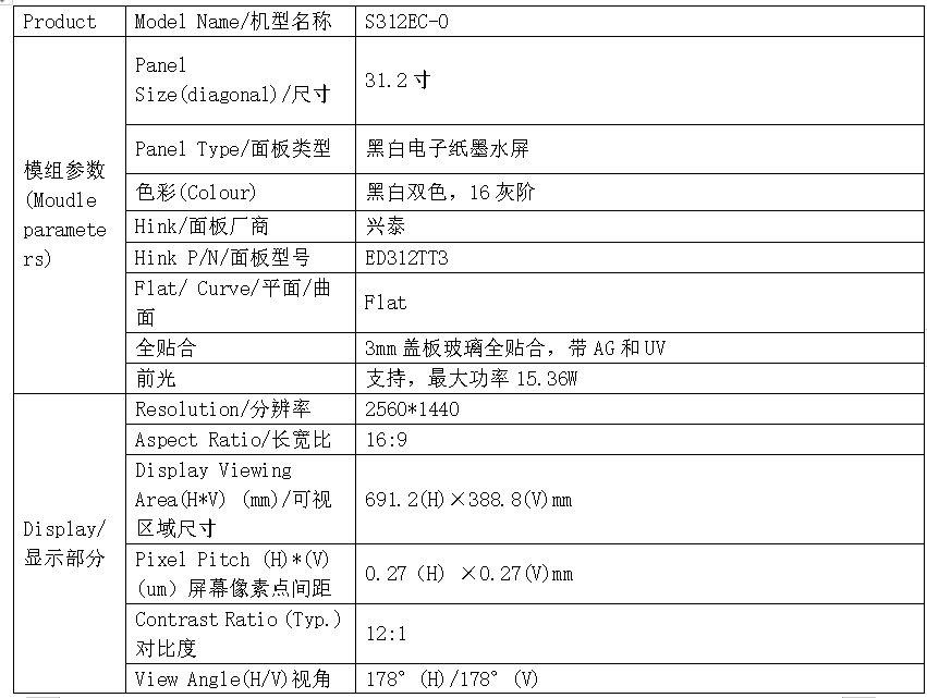 31.2寸-1.jpg
